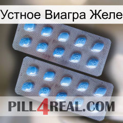 Устное Виагра Желе viagra4